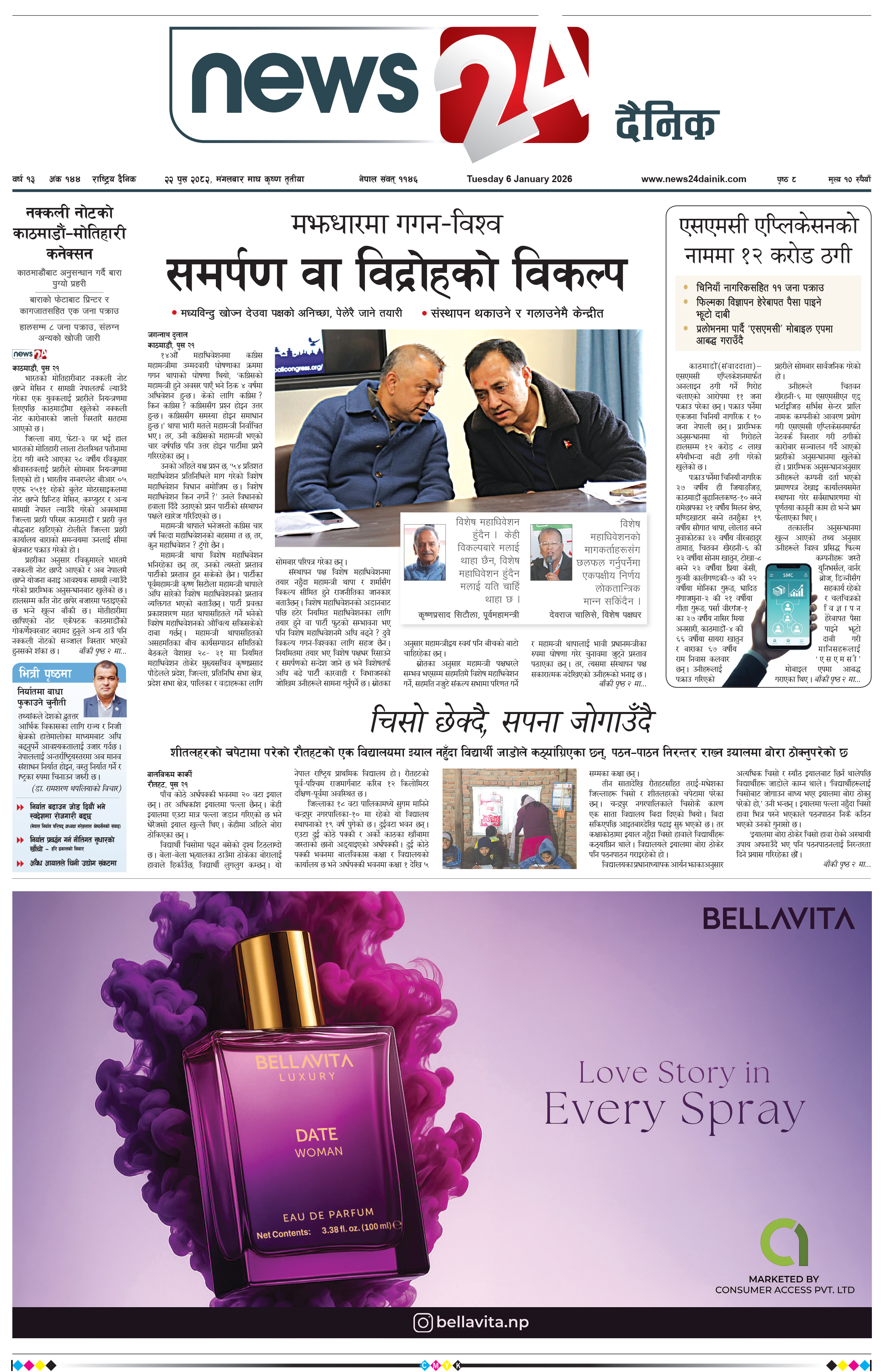 6 Jan 2026 Epaper