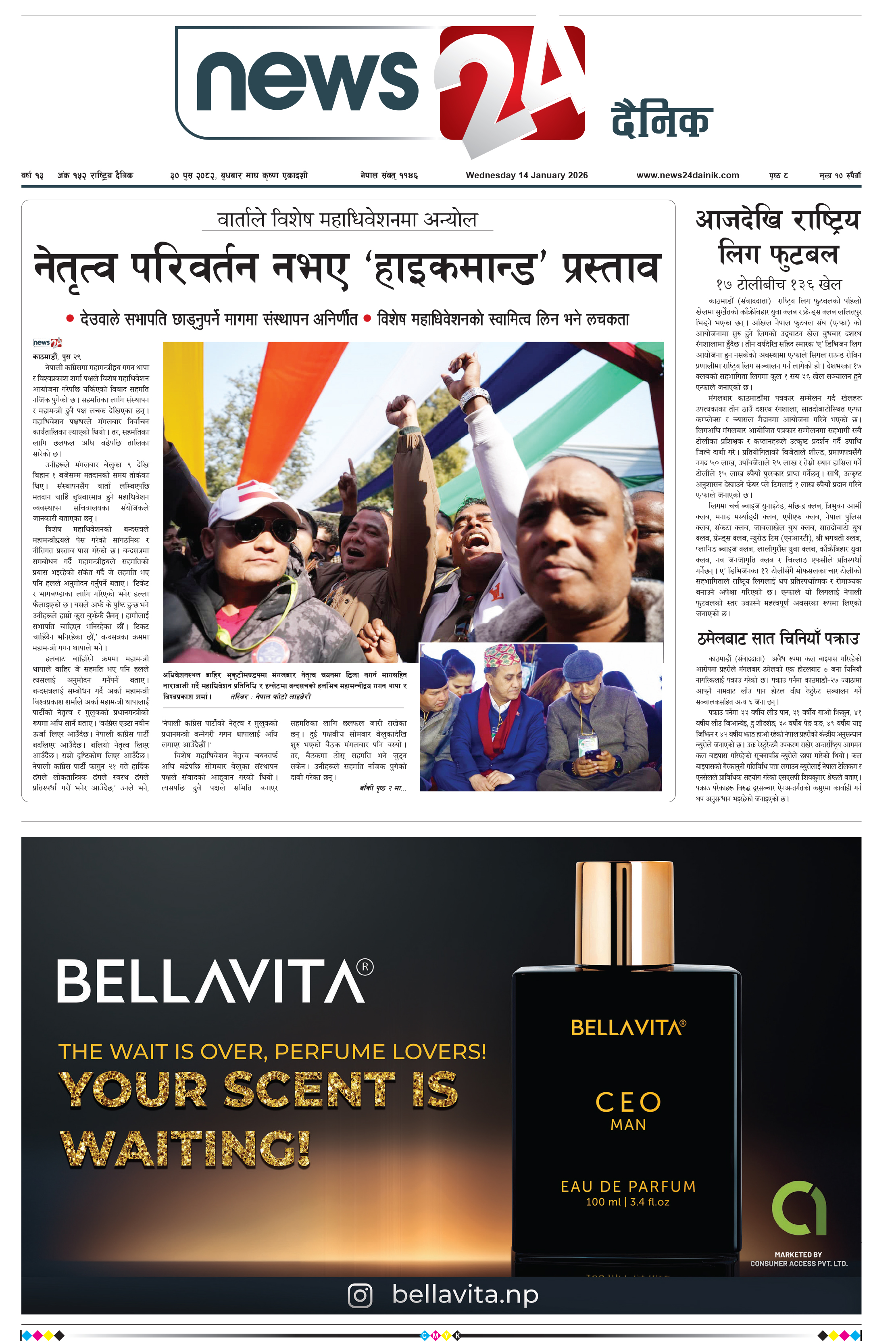 14 Jan 2026 Epaper