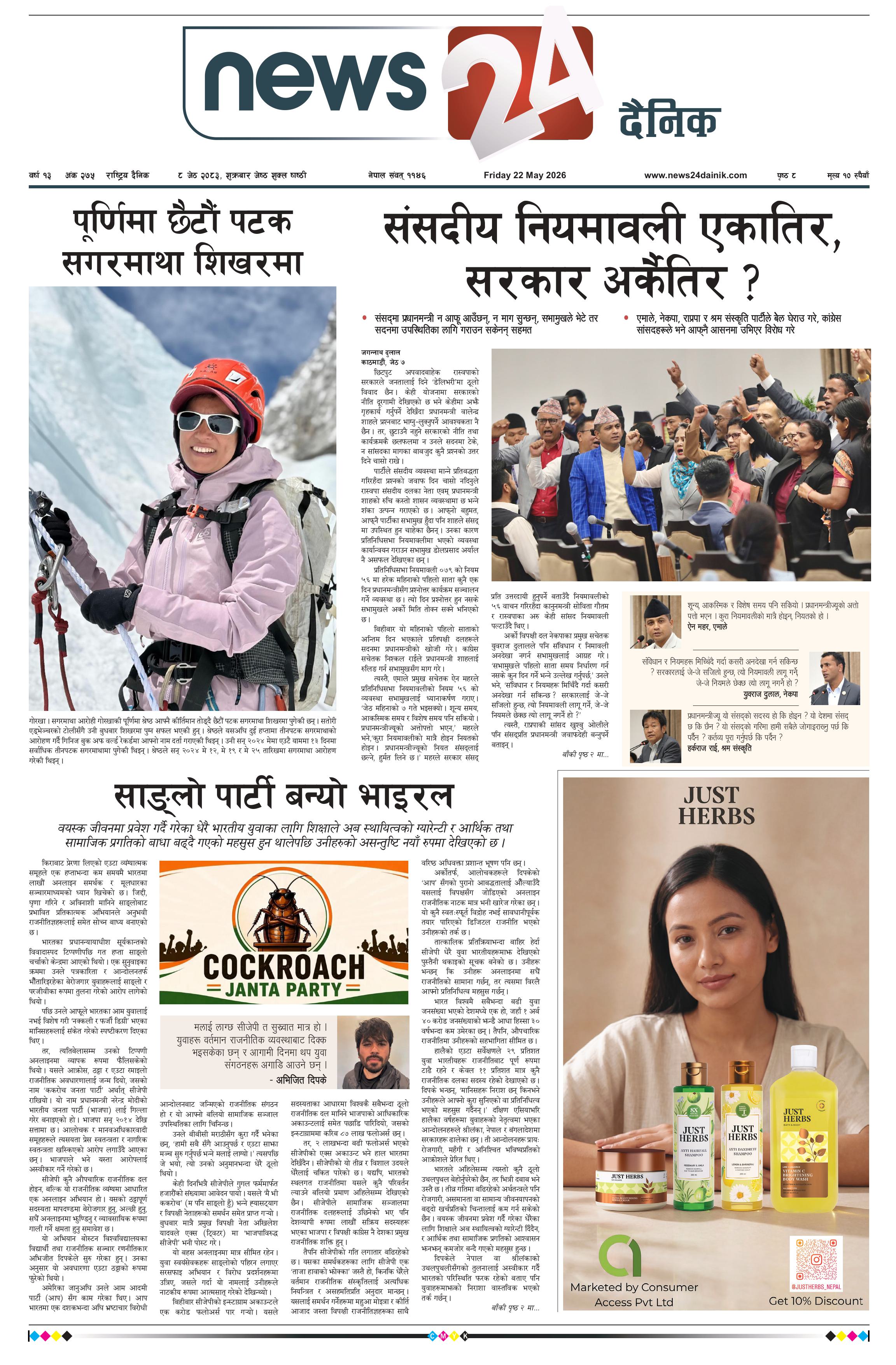 22 May 2026 Epaper
