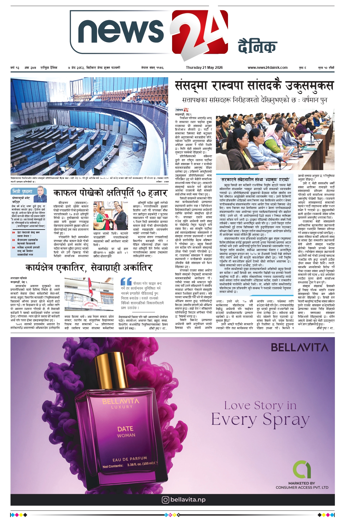 21 May 2026 Epaper
