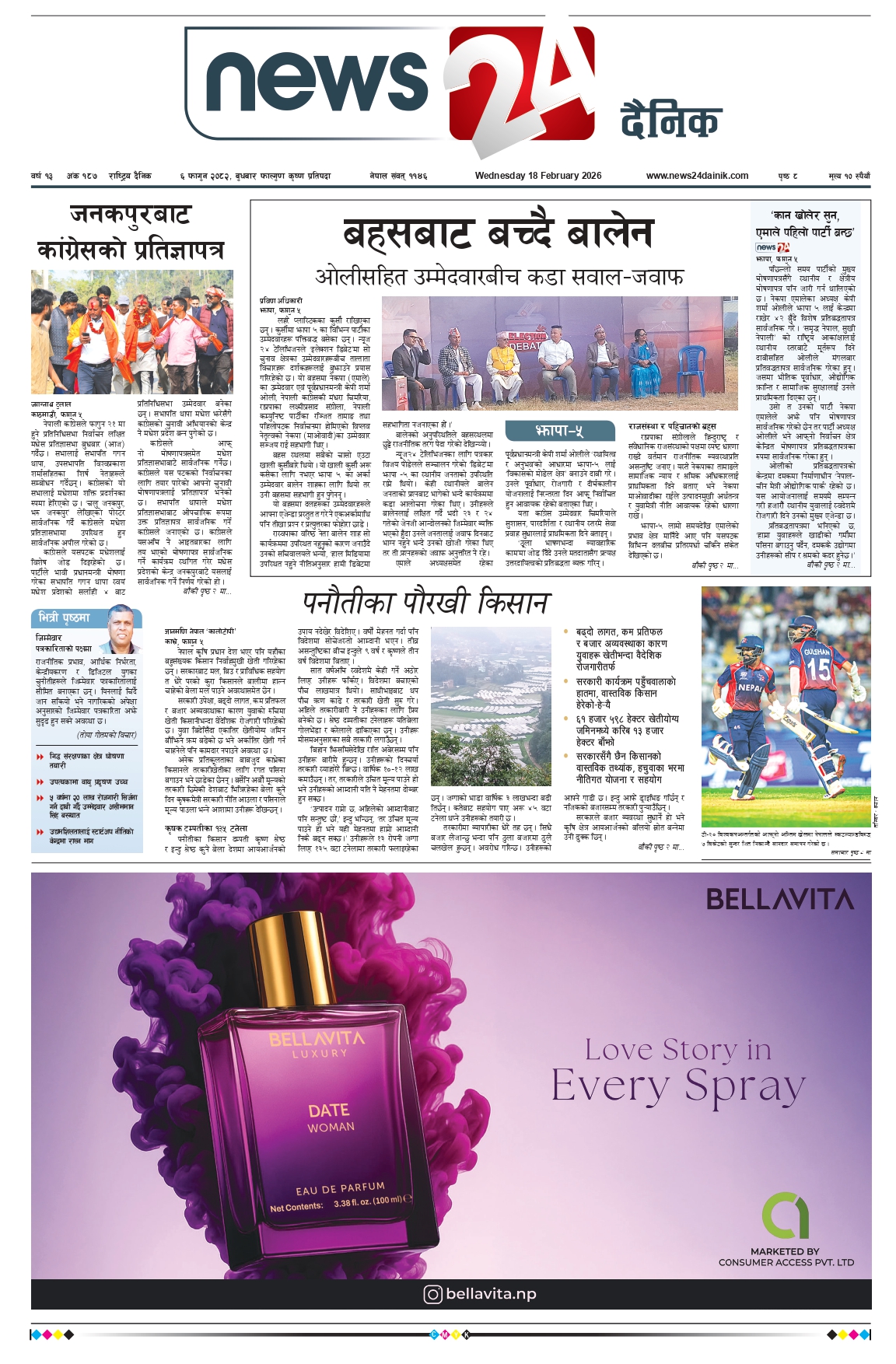 18 Feb 2026 Epaper