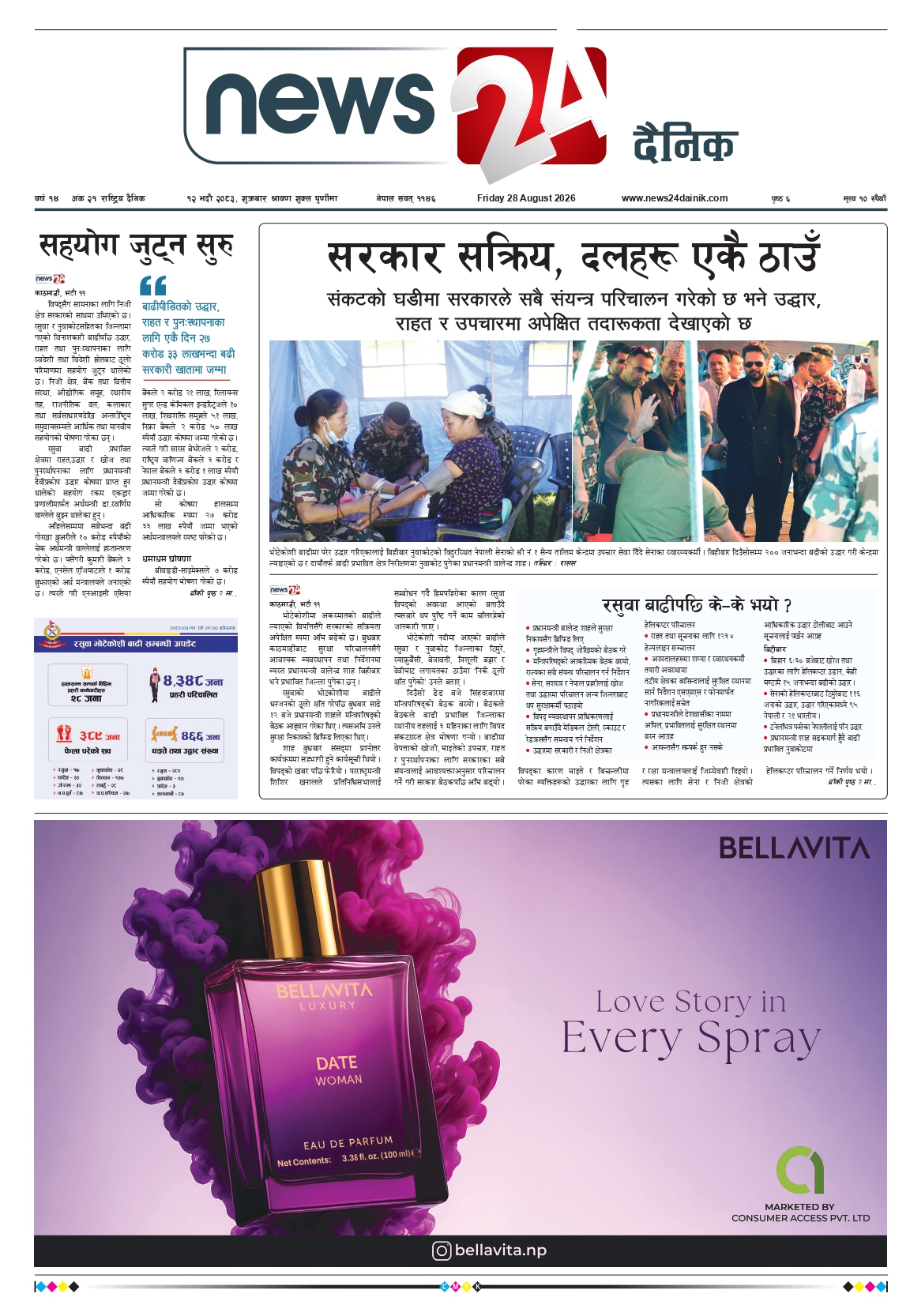 28 August 2026 Epaper