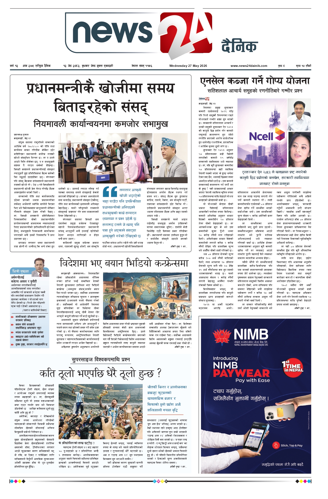 27 May 2026 Epaper