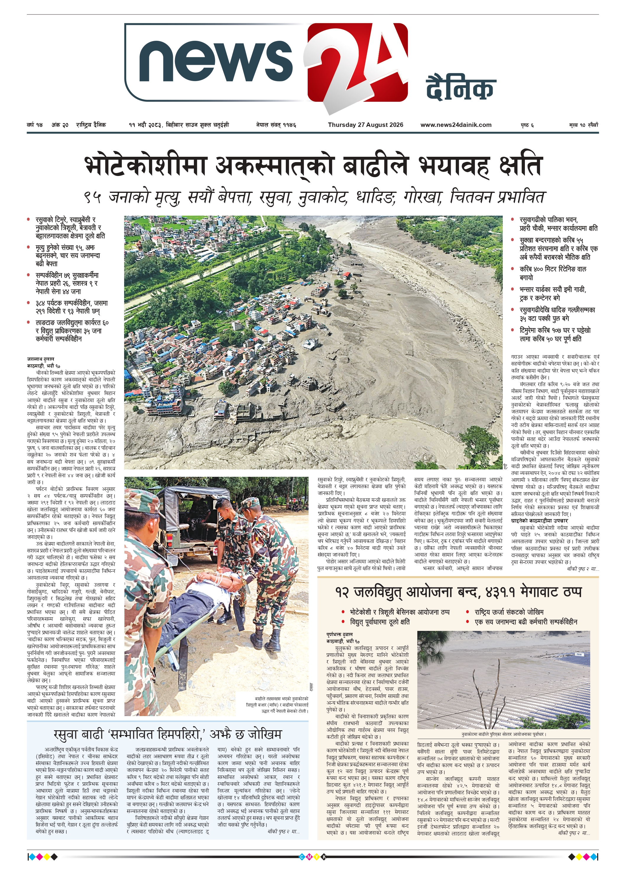 27 August 2026 Epaper