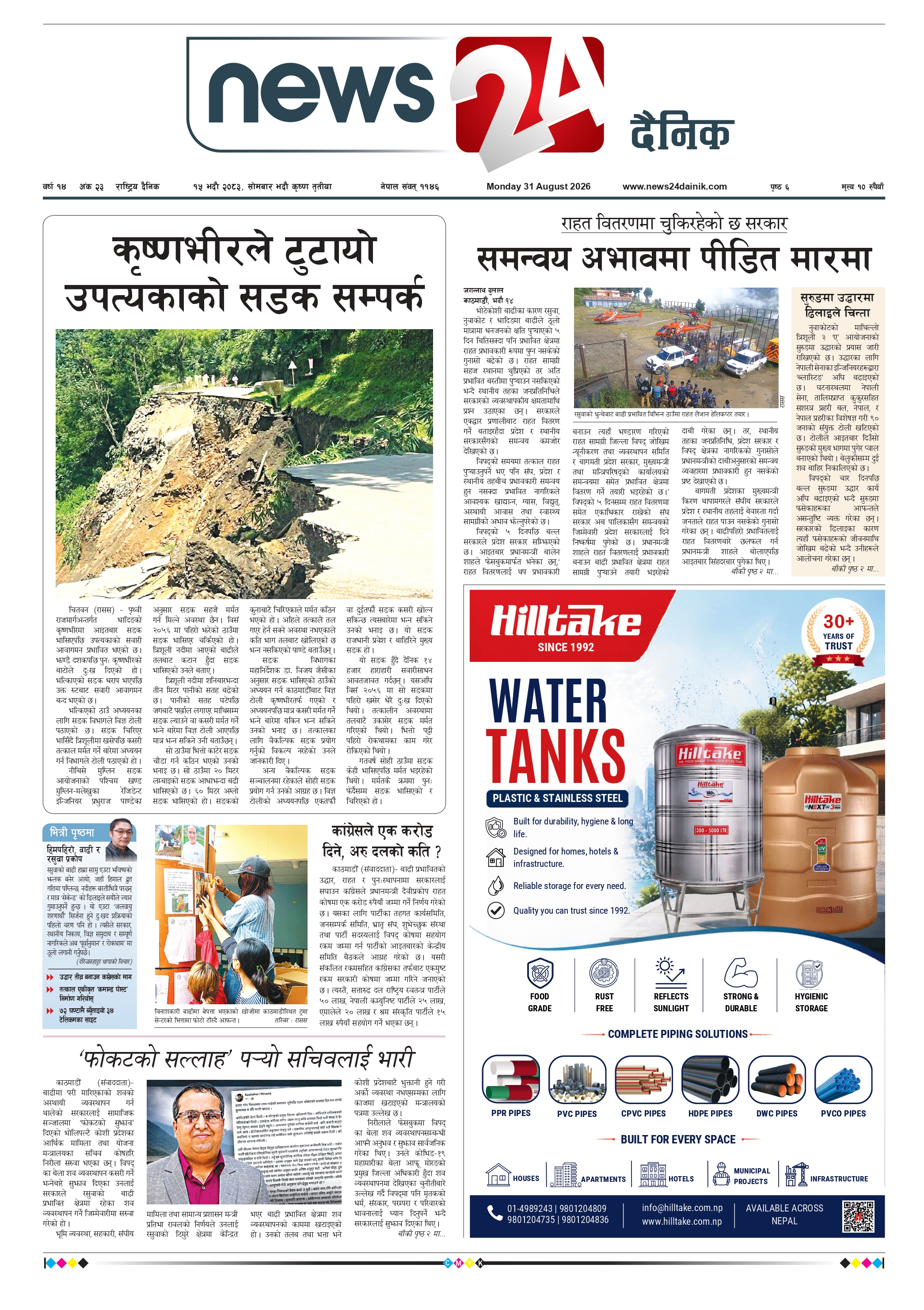31 August 2026 Epaper