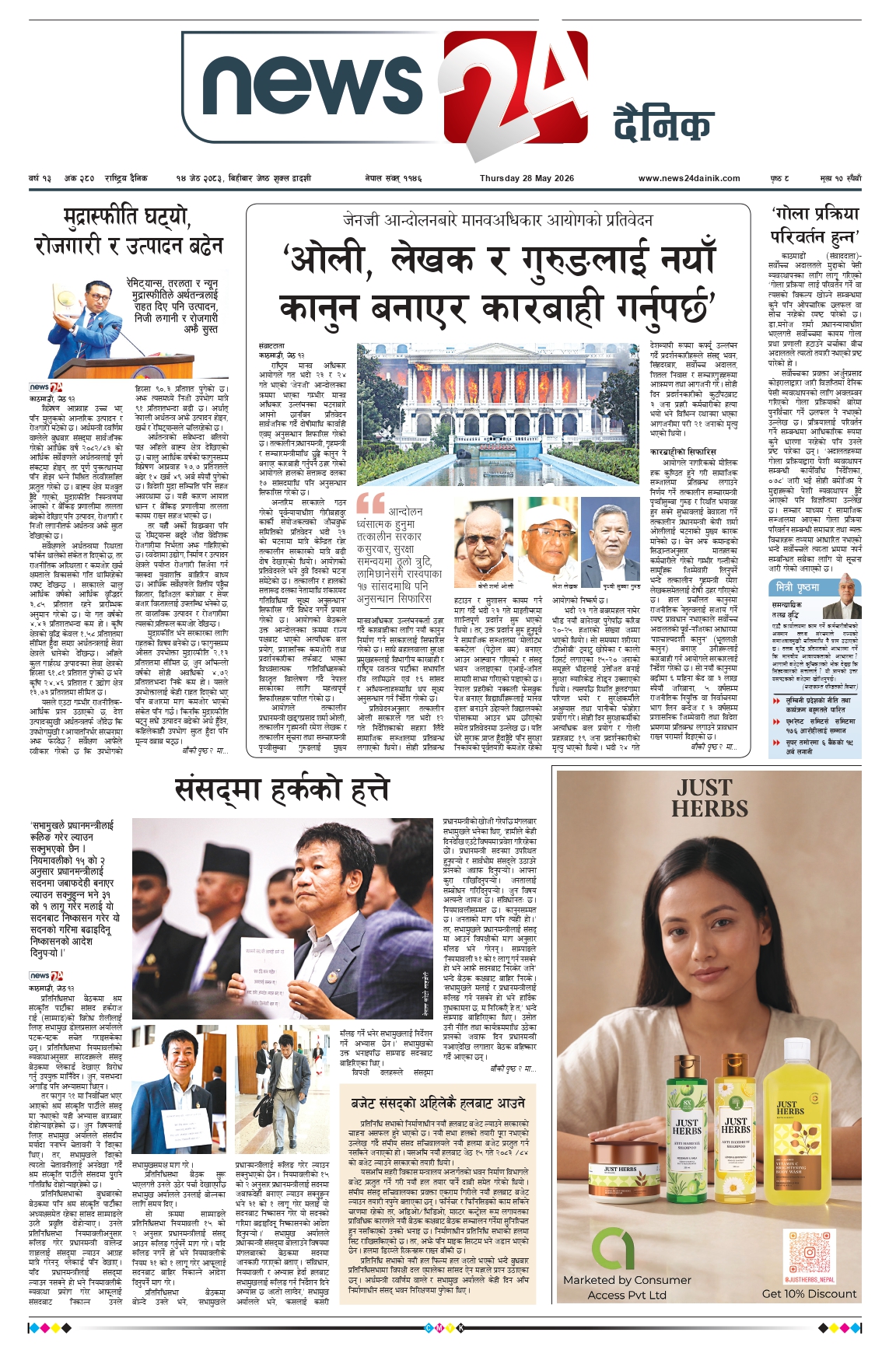28 May 2026 Epaper
