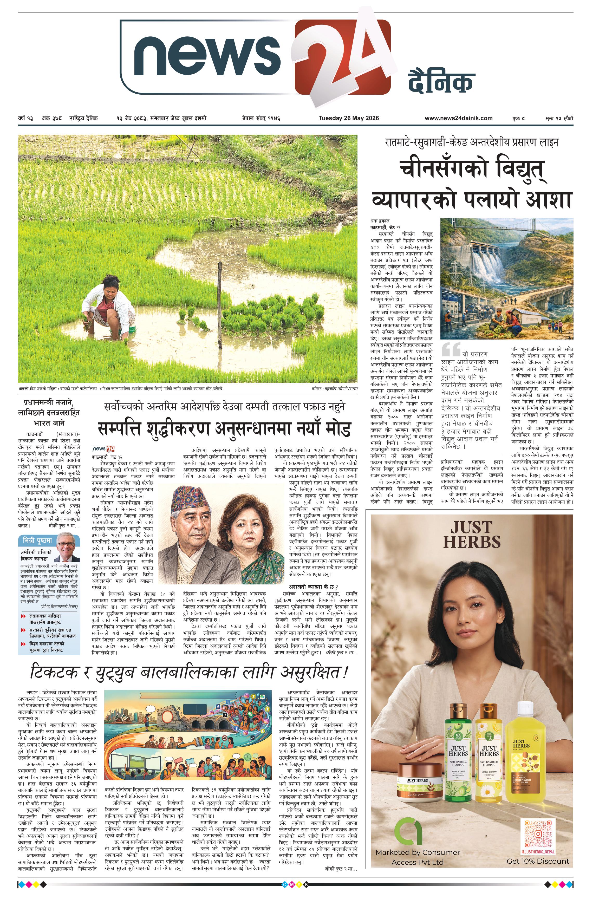 26 May 2026 Epaper