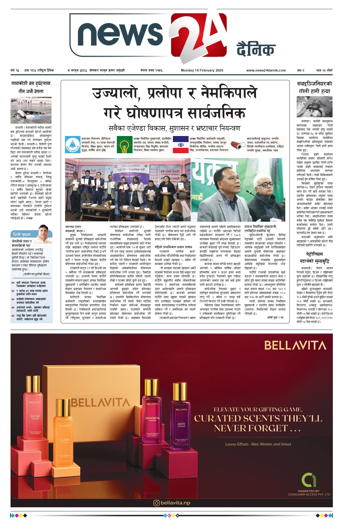 16 Feb 2026 Epaper