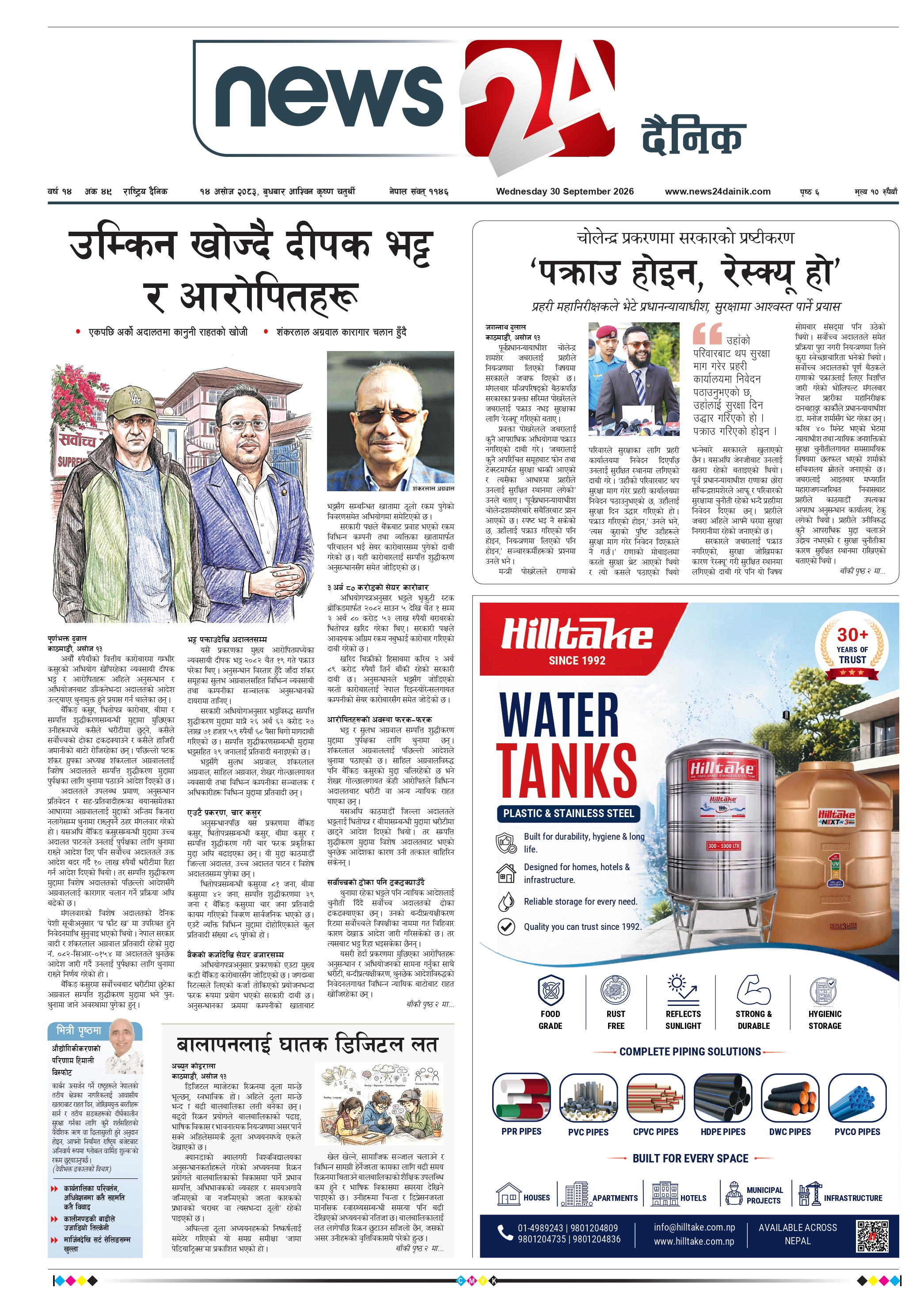 30 September 2026 Epaper