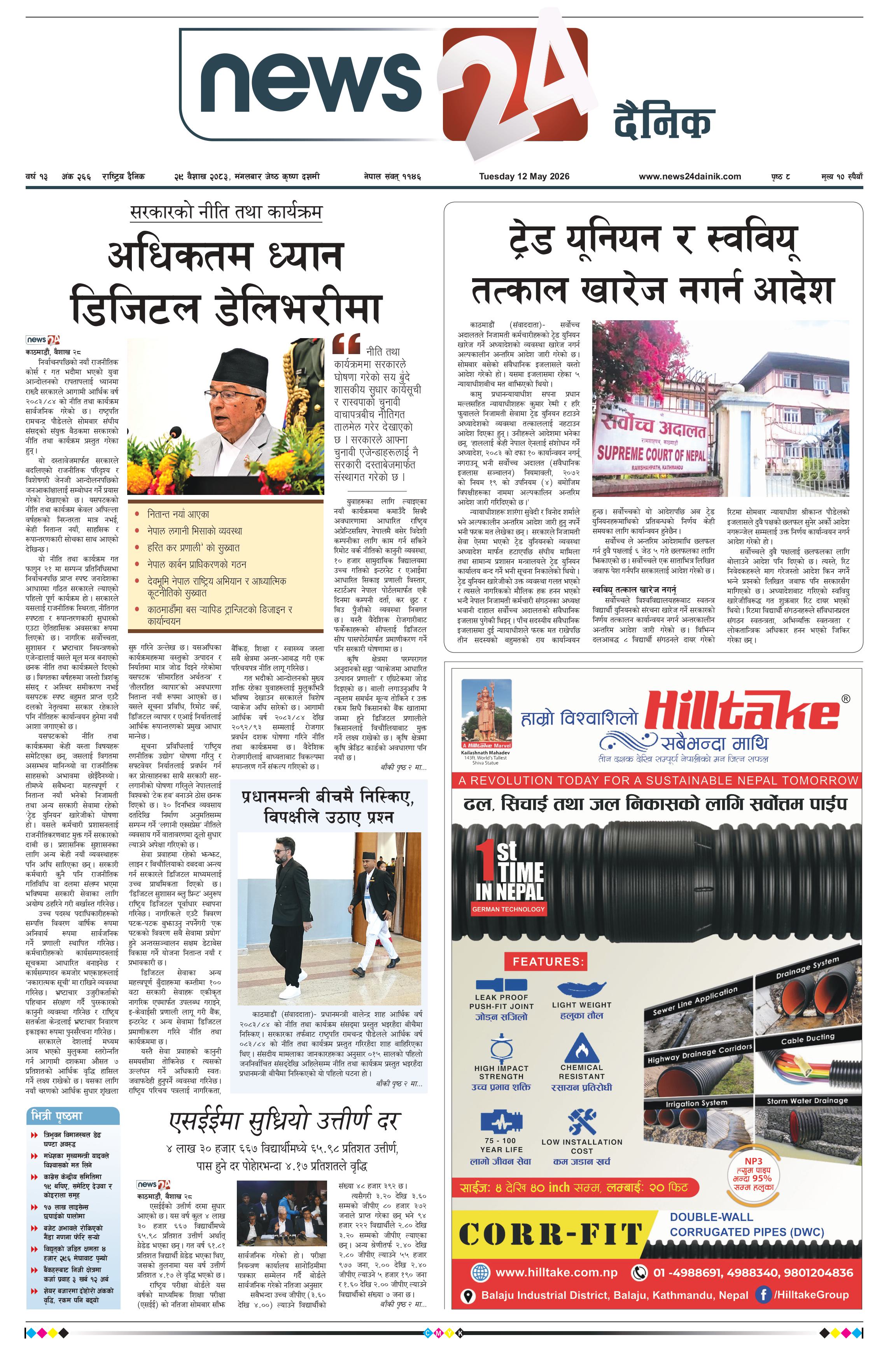 12 May 2026 Epaper