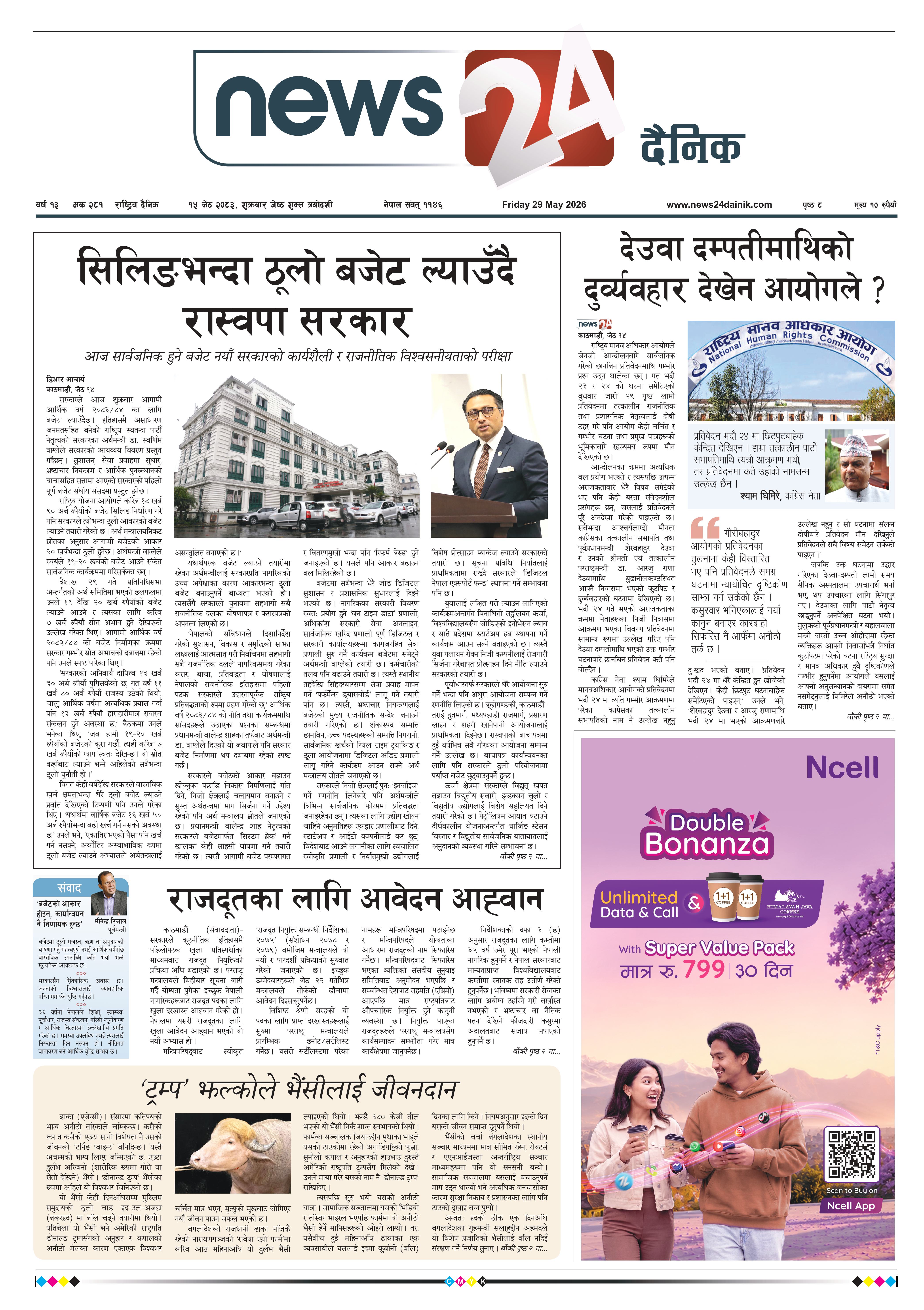 29 May 2026 Epaper