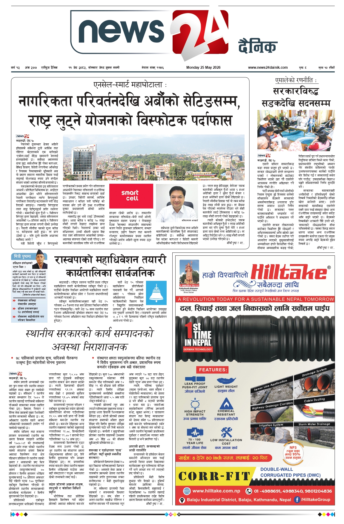 25 May 2026 Epaper