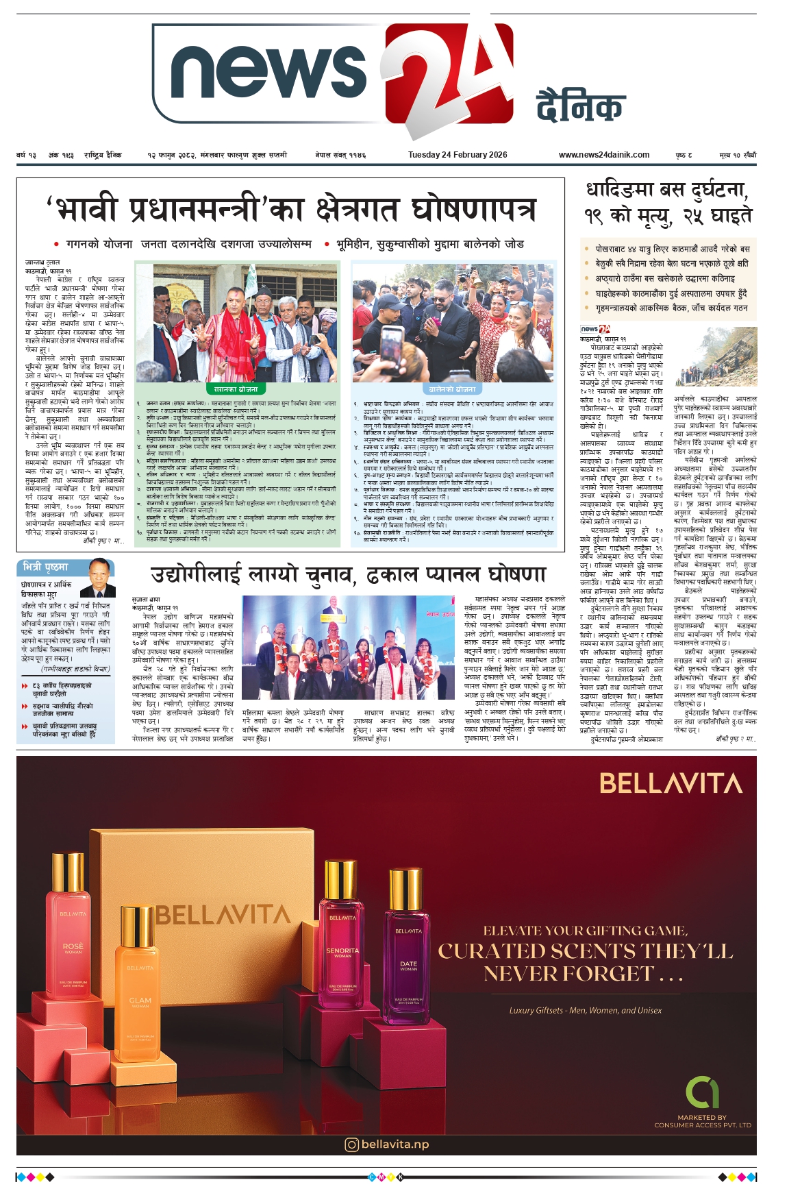 24 Feb 2026 Epaper