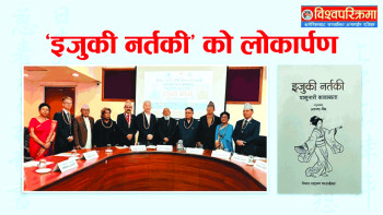 जापानी आख्यान नेपाली भाषामा