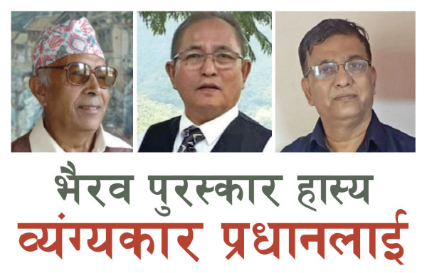 भैरव पुरस्कार हास्य व्यंग्यकार प्रधानलाई