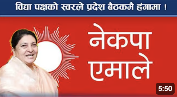 ओली–विद्याबीच प्रदेश बैठकमै टकराव, अब दोहोरो एक्सनको सम्भावना !