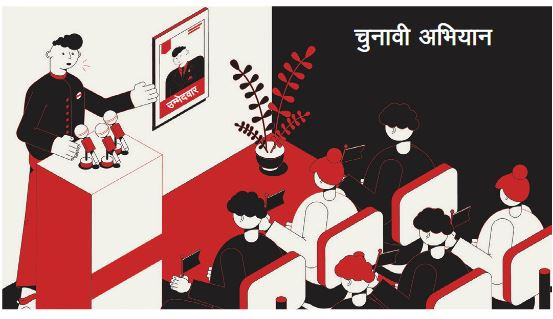 वाचा, आशा र आशंका