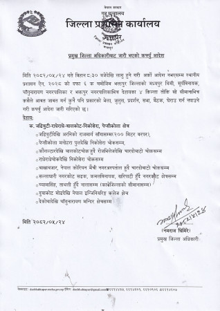 भक्तपुरमा अर्को आदेश नआएसम्मका लागि निषेधाज्ञा, सभा, जुलुस गर्न रोक