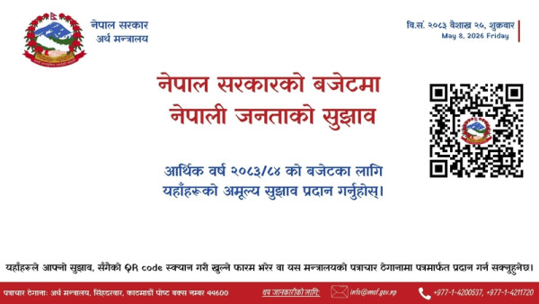 बजेटमा नागरिक सहभागिता खोज्दै सरकार