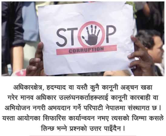 के दोषीमाथि अभियोजन र दण्ड होला ?