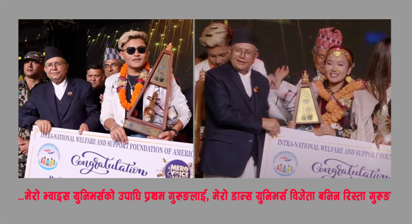 'भ्वाइस युनिभर्स’ को उपाधि प्रथम गुरुङलाई, डान्स विजेता बनिन् रिस्ता गुरुङ