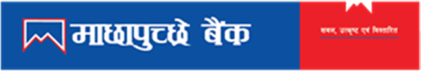 माछापुच्छ्रे बैंकद्वारा  एमबीएल आईटी कर्जा सेवा विस्तार