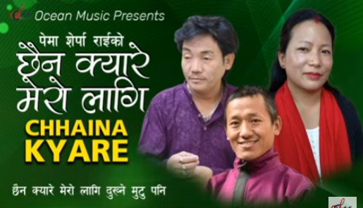 गायिका पेमाको गीत ‘छैन क्यारे मेरो लागि’