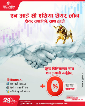 एनआईसी एशियाको शेयर कर्जा