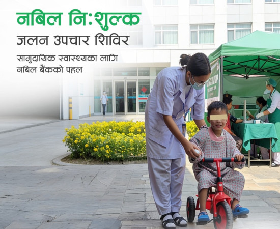 धनगढीमा नबिल बैंकको निःशुल्क जलन उपचार शिविर