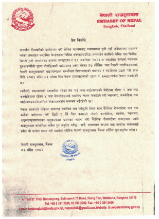 उद्धारपछि ३७ नेपाली स्वदेश फिर्ता