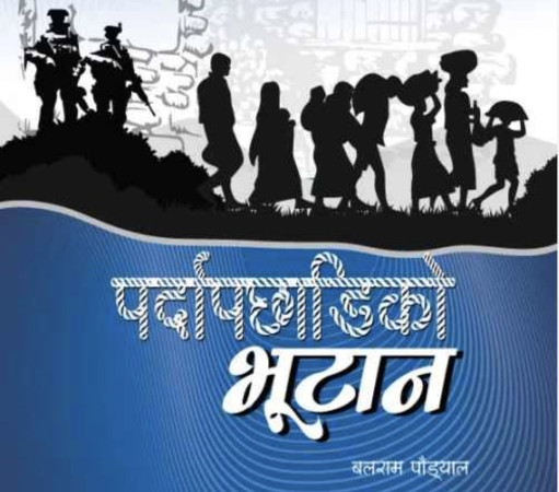 वास्तविक भुटानको चित्र