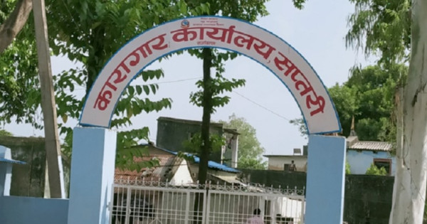 राजविराजमा पाँच कैदीबन्दीद्वारा आत्मदाह प्रयास