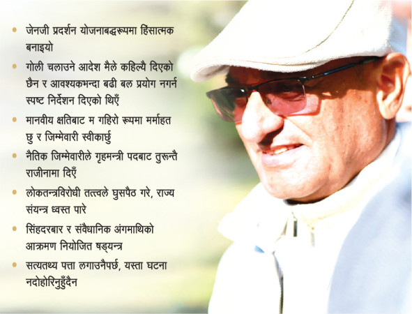 ‘गोली चलाउने आदेश मैले दिएको होइन’