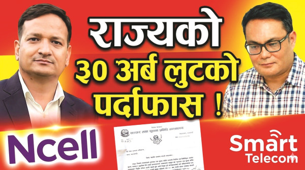 भूपेन्द्र–राजबहादुर कनेक्सन, स्मार्ट टेलिकम डुबाउने पात्र को ?