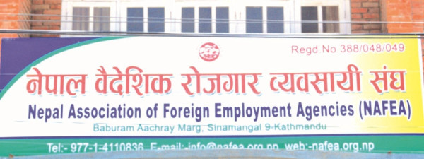 नेपाली श्रमिकको सुरक्षामा ध्यान दिन वैदेशिक रोजगार व्यवसायीको आग्रह
