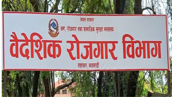 वैदेशिक रोजगार ऐन संशोधन प्रक्रियामा