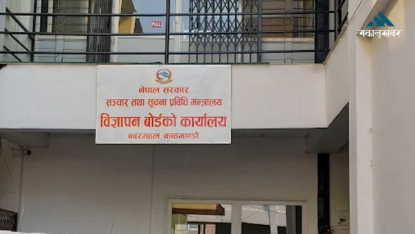 सूचीकरण नगर्नेले विज्ञापनको रकम नपाउने