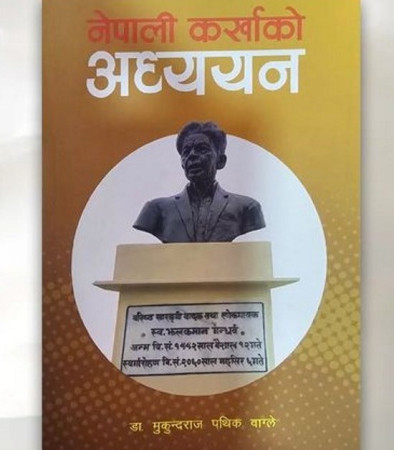 कर्खाको र गान्धर्व अभिव्यक्तिको प्राज्ञिक अध्ययन