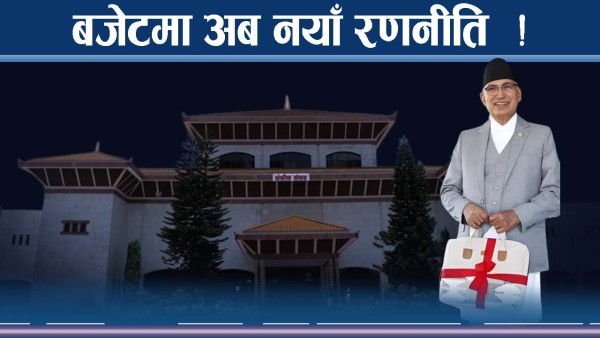 बजेटबारे रणनीति बनाउदै सरकार, यस्तो बन्यो ड्राफ्ट !