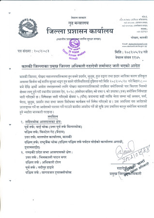 कास्कीमा अर्को आदेश नभएसम्मका लागि निषेधाज्ञा