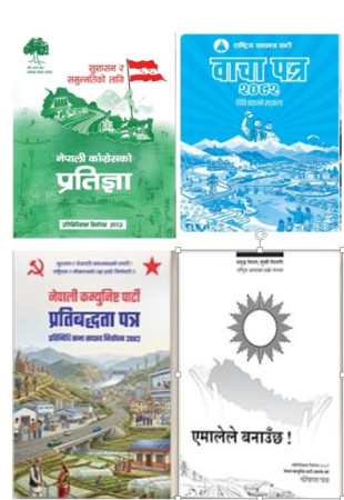 पुरानै मुद्दा, पुरानै घोषणापत्रबाट साभार