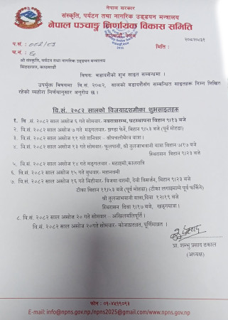 विजयादशमीको उत्तम साइत असोज १६ गते बिहान ११:५३ बजे