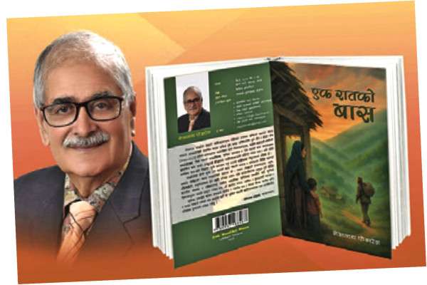 पोखरेलले ल्याए दोस्रो कथा संग्रह