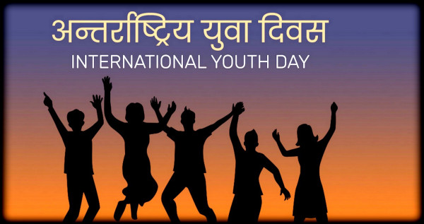 युवालाई रोजगारी र उद्यमशीलताको आवश्यकता