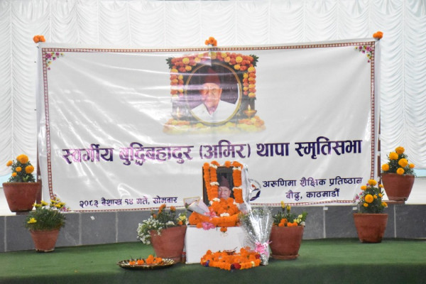 अमिर शोभा शिक्षा तथा साहित्य पुरस्कार स्थापना