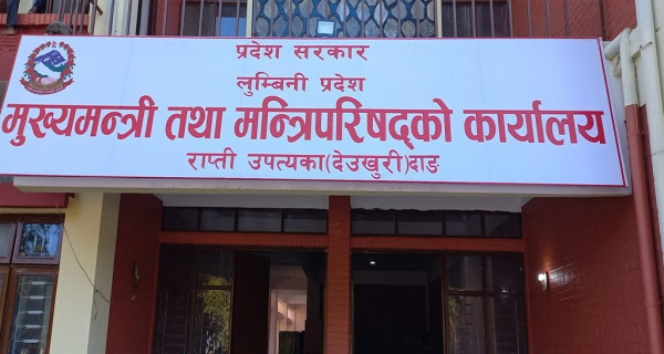 मन्त्रालय संख्या घटाउँदै लुम्बिनी