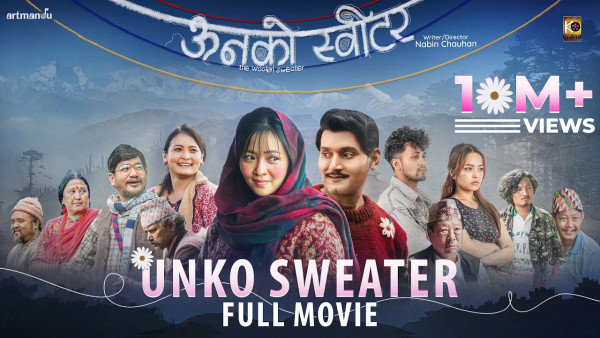 ‘ऊनको स्वीटर’ र ‘भूठान’ समीक्षकको नजरमा उत्कृष्ट