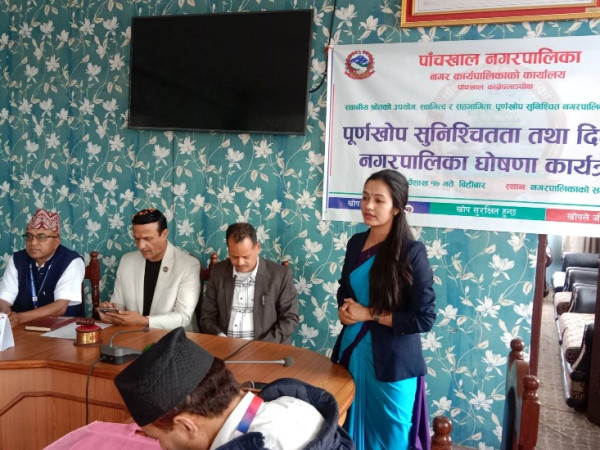 पाँचखाल पूर्णखोप सुनिश्चितता पालिका