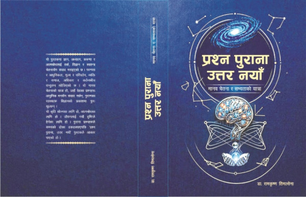 सूचना प्रविधिको उन्नयनः चेतनाको उद्वर्धन कि ह्रास ?