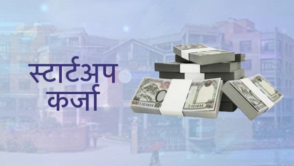 स्टार्टअप कर्जाका लागि १३०१ योजना सर्टलिस्ट